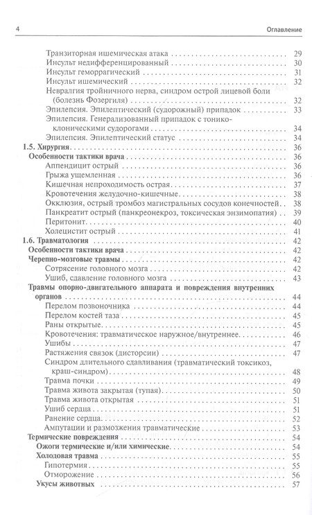 Фотография книги "Сергей Вялов: Общая врачебная практика. Неотложная медицинская помощь"