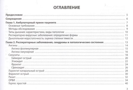 Фотография книги "Сергей Вялов: Респираторные болезни. Общая врачебная практика"