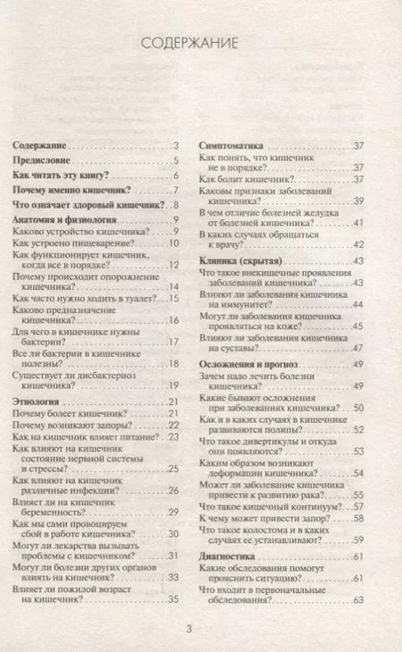 Фотография книги "Сергей Вялов: Здоровый кишечник. Практические советы доктора"