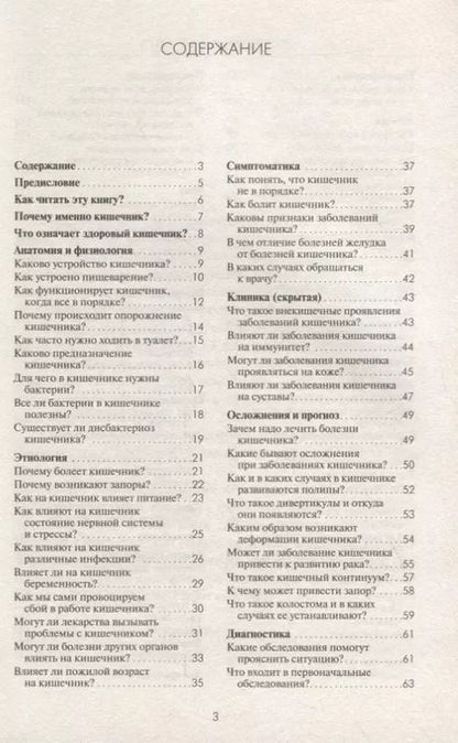 Фотография книги "Сергей Вялов: Здоровый кишечник. Практические советы доктора"