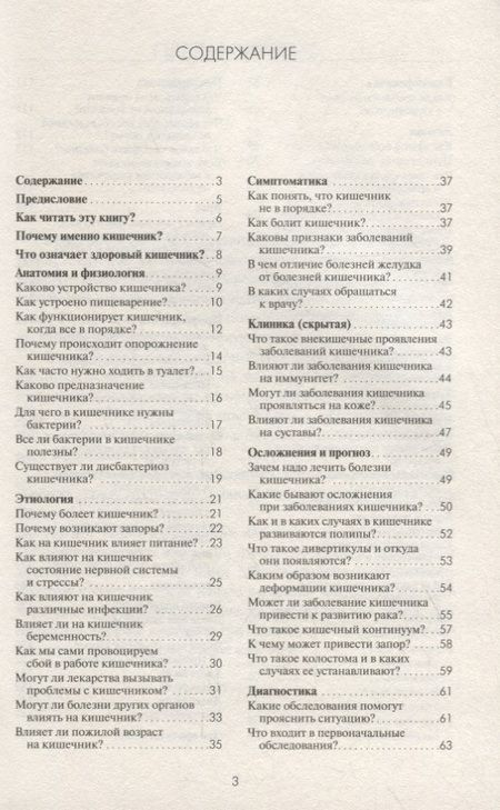 Фотография книги "Сергей Вялов: Здоровый кишечник. Практические советы доктора"