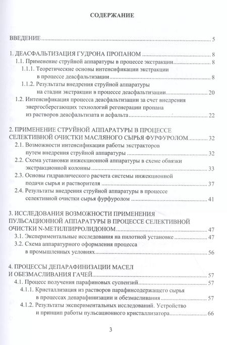 Фотография книги "Сергей Яковлев: Новые технологии и оборудование в производстве базовых масел и парафинов"