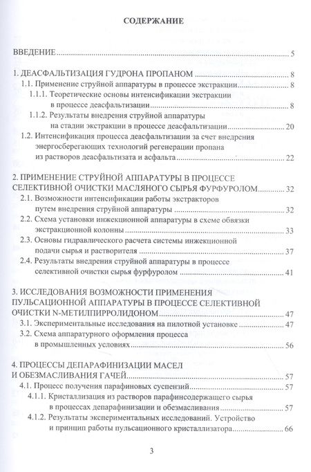 Фотография книги "Сергей Яковлев: Новые технологии и оборудование в производстве базовых масел и парафинов"