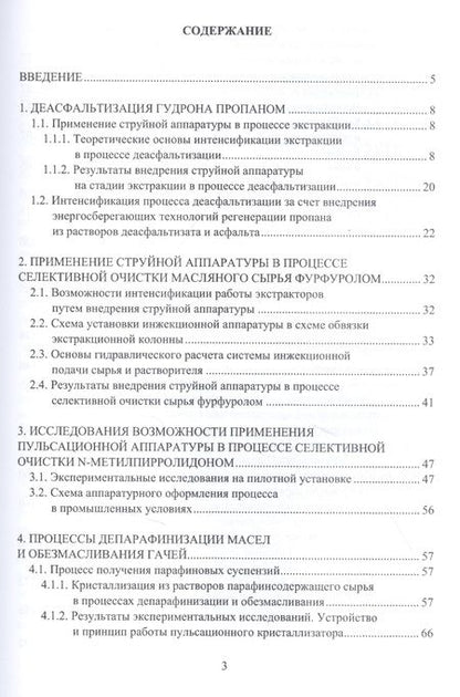 Фотография книги "Сергей Яковлев: Новые технологии и оборудование в производстве базовых масел и парафинов"