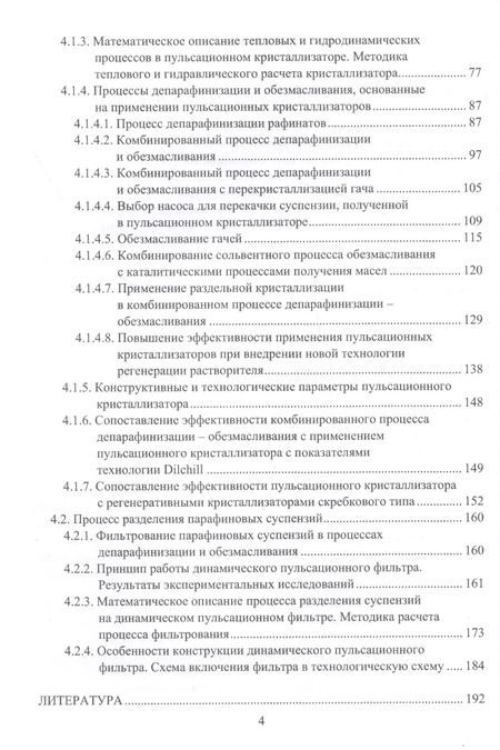 Фотография книги "Сергей Яковлев: Новые технологии и оборудование в производстве базовых масел и парафинов"