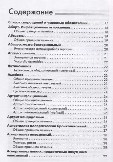 Фотография книги "Сергей Яковлев: Схемы лечения. Инфекции"