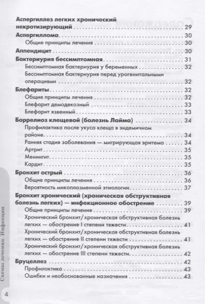 Фотография книги "Сергей Яковлев: Схемы лечения. Инфекции"