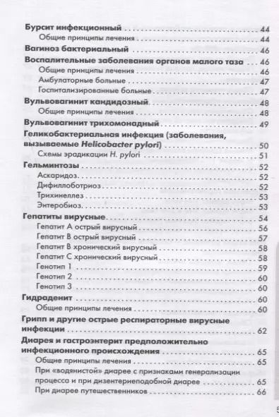 Фотография книги "Сергей Яковлев: Схемы лечения. Инфекции"