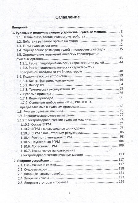 Фотография книги "Сергей Яковлев: Судовые устройства: учебное пособие"