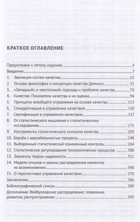 Фотография книги "Сергей Яковлевич: Управление качеством. Учебник. 5-е издание"