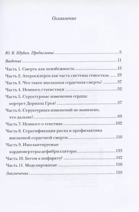 Фотография книги "Сергей Яшин: Внезапная сердечная смерть в жизни каждого"