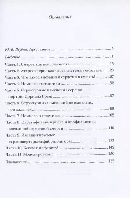 Фотография книги "Сергей Яшин: Внезапная сердечная смерть в жизни каждого"