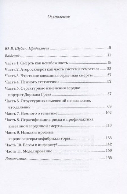 Фотография книги "Сергей Яшин: Внезапная сердечная смерть в жизни каждого"