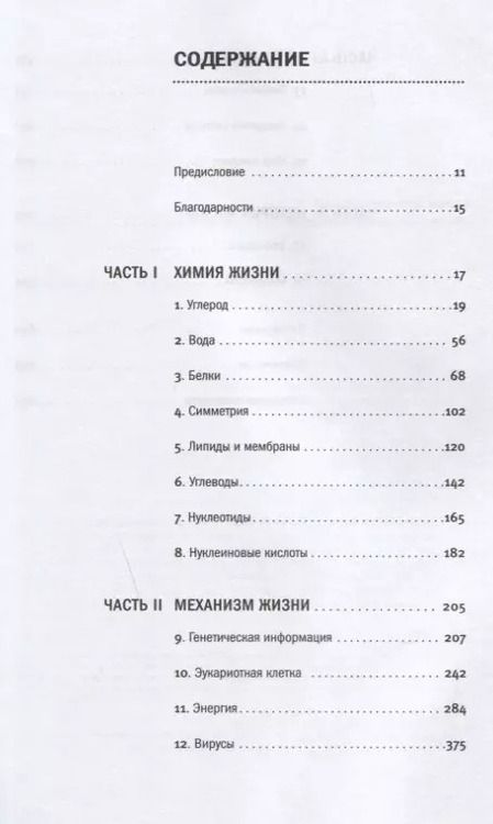 Фотография книги "Сергей Ястребов: От атомов к древу. Введение в современную науку о жизни"
