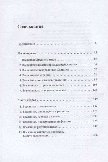 Фотография книги "Сергей Язев: Вселенная. Путешествие во времени и пространстве"