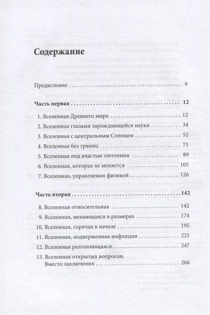 Фотография книги "Сергей Язев: Вселенная. Путешествие во времени и пространстве"