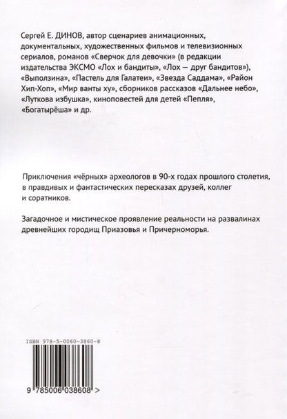 Фотография книги "Сергей Е.Динов: Бездонка"