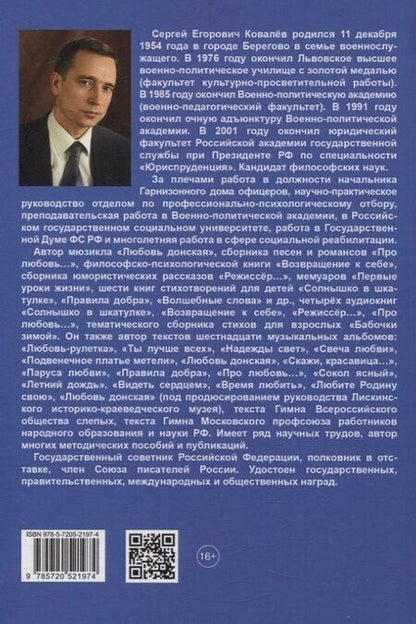 Фотография книги "Сергей Егорович: Право и этикет (философско-правовой и исторический анализ)"