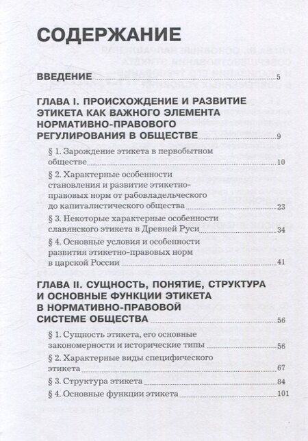 Фотография книги "Сергей Егорович: Право и этикет (философско-правовой и исторический анализ)"