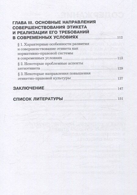 Фотография книги "Сергей Егорович: Право и этикет (философско-правовой и исторический анализ)"