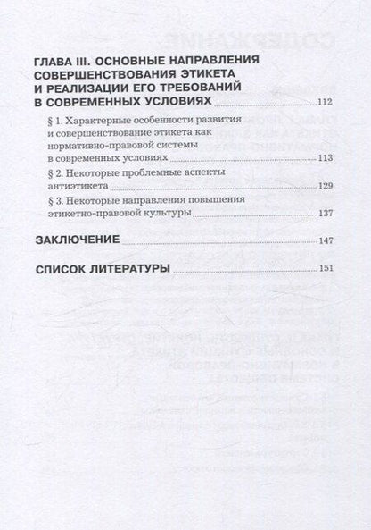 Фотография книги "Сергей Егорович: Право и этикет (философско-правовой и исторический анализ)"