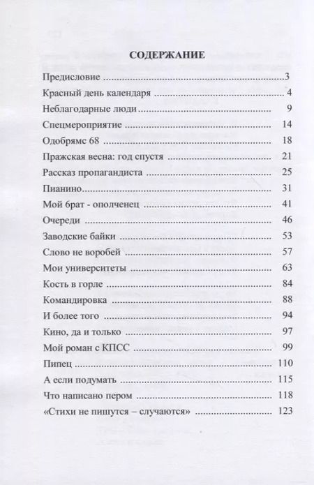 Фотография книги "Сергей Емельянов: Увиденное, услышанное (сборник рассказов)"