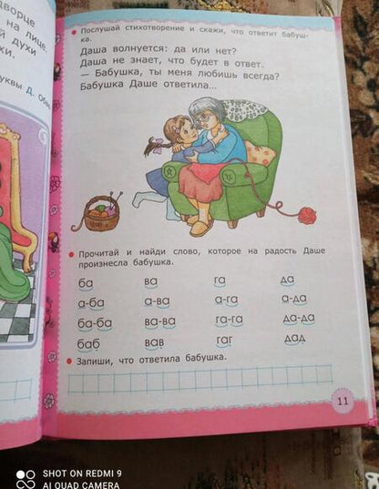 Фотография книги "Сергей Еремеев: Азбука для девочек. 5+. ФГОС ДО"