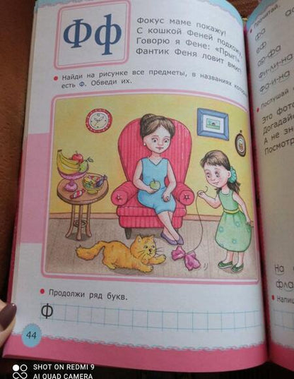 Фотография книги "Сергей Еремеев: Азбука для девочек. 5+. ФГОС ДО"
