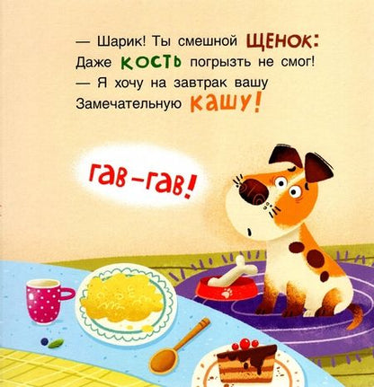 Фотография книги "Сергей Еремеев: Кто что ест. Стихи для детей"