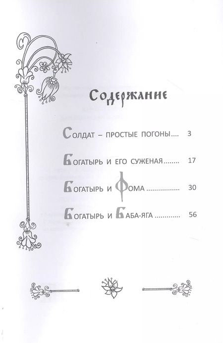 Фотография книги "Сергей Еремеев: Новые сказки на старый лад"