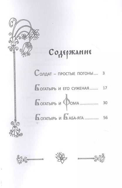 Фотография книги "Сергей Еремеев: Новые сказки на старый лад"