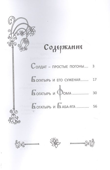 Фотография книги "Сергей Еремеев: Новые сказки на старый лад"