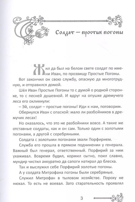 Фотография книги "Сергей Еремеев: Новые сказки на старый лад"