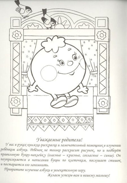 Фотография книги "Сергей Еремеев: Сказочная азбука"