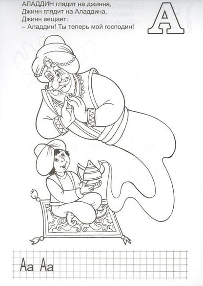 Фотография книги "Сергей Еремеев: Сказочная азбука"