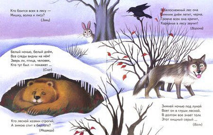 Фотография книги "Сергей Еремеев: Загадки о животных"