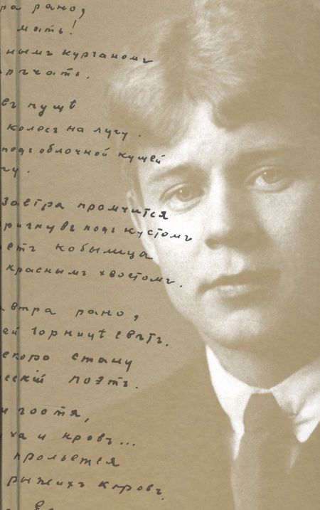 Фотография книги "Сергей Есенин. Собрание сочинений в пяти томах (комплект из 5 книг)"