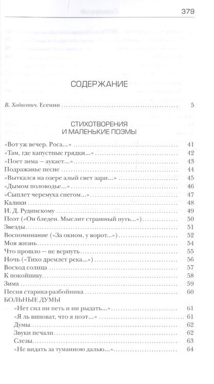 Фотография книги "Сергей Есенин. Собрание сочинений в пяти томах (комплект из 5 книг)"