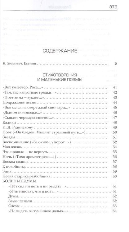 Фотография книги "Сергей Есенин. Собрание сочинений в пяти томах (комплект из 5 книг)"