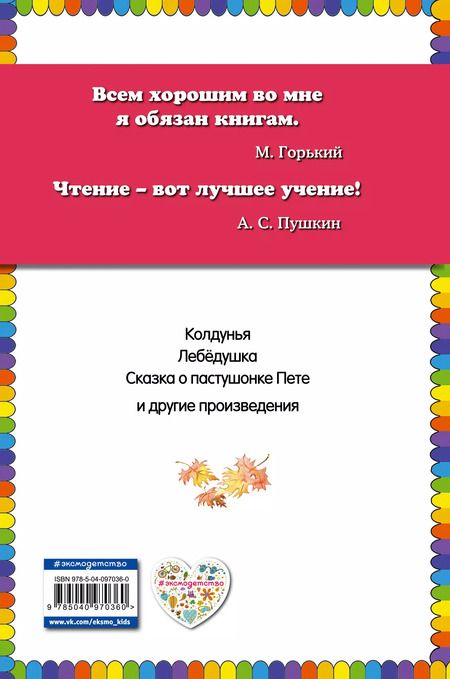 Фотография книги "Сергей Есенин: Бабушкины сказки"