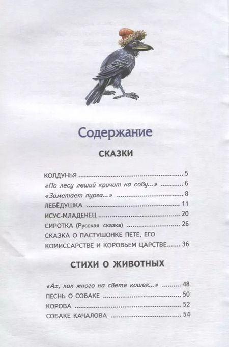 Фотография книги "Сергей Есенин: Бабушкины сказки (ил. В. Канивца)"