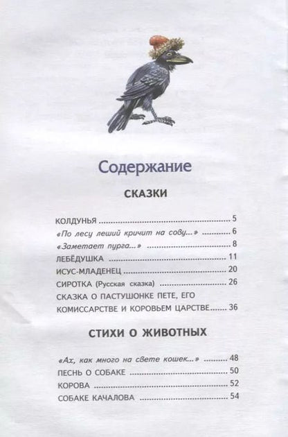 Фотография книги "Сергей Есенин: Бабушкины сказки (ил. В. Канивца)"