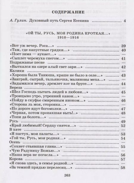 Фотография книги "Сергей Есенин: “Душа грустит о небесах...” (стихотворения поэмы)"