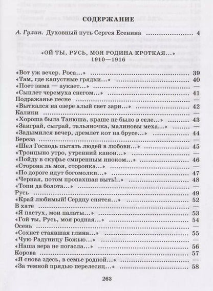 Фотография книги "Сергей Есенин: “Душа грустит о небесах...” (стихотворения поэмы)"