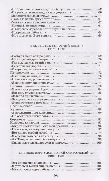 Фотография книги "Сергей Есенин: “Душа грустит о небесах...” (стихотворения поэмы)"