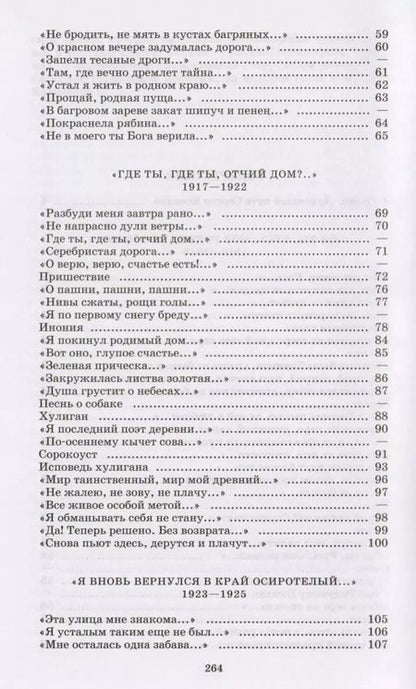 Фотография книги "Сергей Есенин: “Душа грустит о небесах...” (стихотворения поэмы)"
