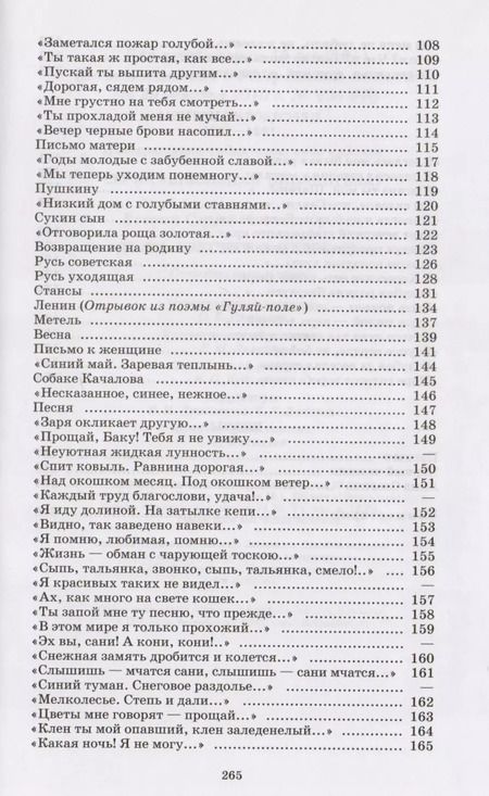 Фотография книги "Сергей Есенин: “Душа грустит о небесах...” (стихотворения поэмы)"