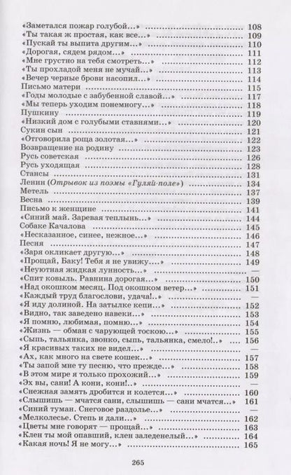 Фотография книги "Сергей Есенин: “Душа грустит о небесах...” (стихотворения поэмы)"