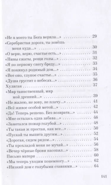 Фотография книги "Сергей Есенин: Избранные стихи и поэмы"