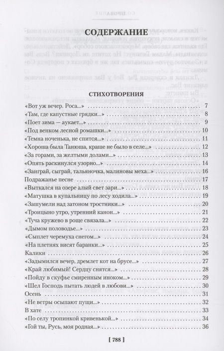 Фотография книги "Сергей Есенин: Мне осталась одна забава... Стихотворения, поэмы, проза. Полное собрание сочинений"